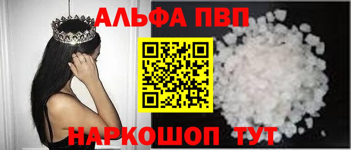 Альфа ПВП Соль Советская Гавань