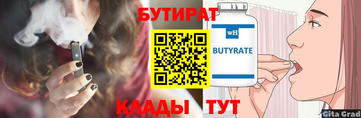 БУТИРАТ жидкий экстази  Вход с VPN  БУТИРАТ  Советская Гавань 