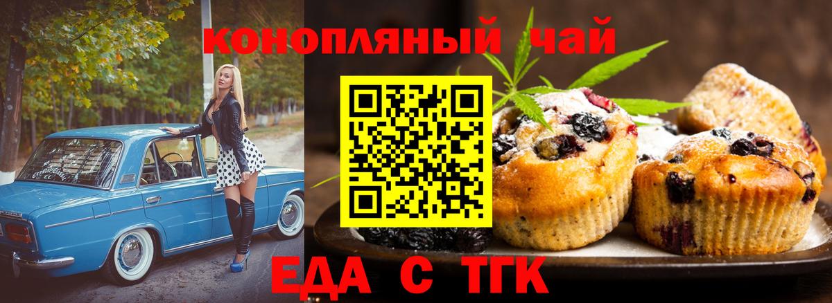 Еда ТГК конопля Советская Гавань