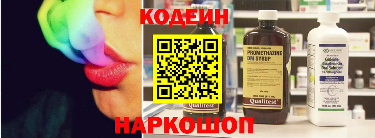 дарнет шоп  Вход с VPN  Кодеиновый сироп Lean напиток Lean (лин)  Советская Гавань  Codein Purple Drank 