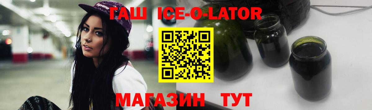 ГАШИШ ice o lator  Вход с VPN  Гашиш ice o lator  Советская Гавань 