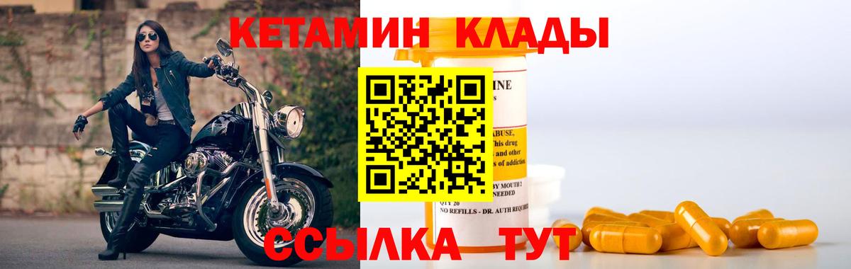 КЕТАМИН VHQ Советская Гавань