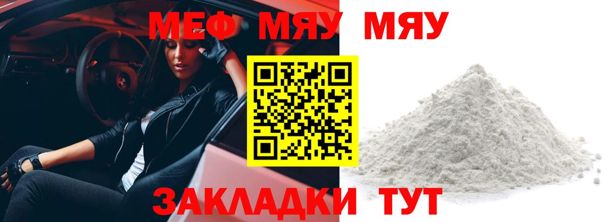 Меф мука Советская Гавань
