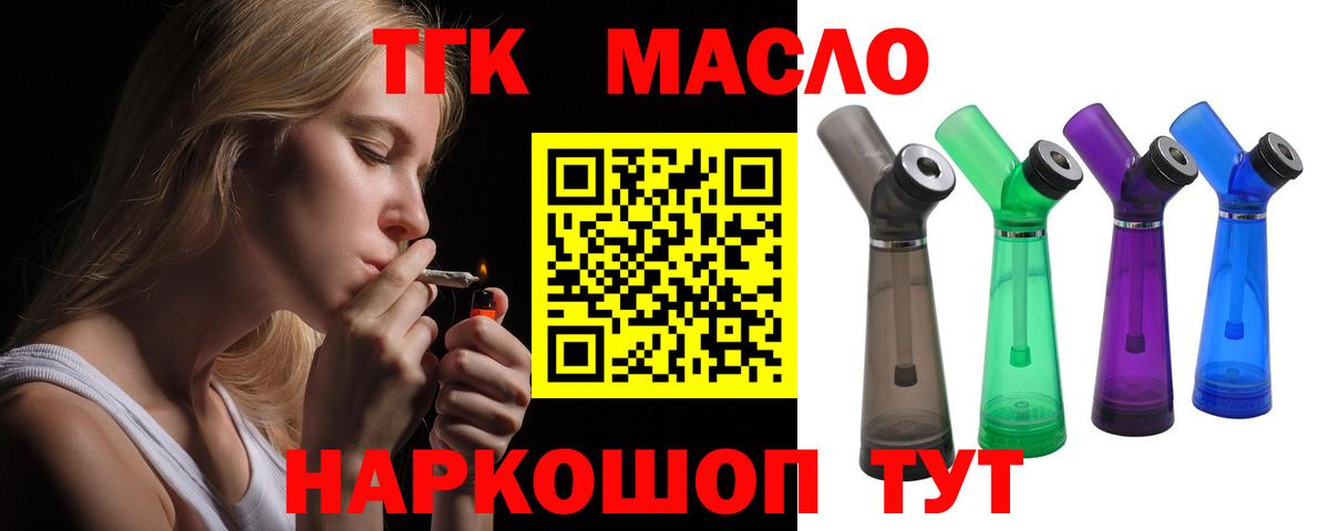 ТГК вейп  Дистиллят ТГК концентрат  Советская Гавань  Вход с VPN 